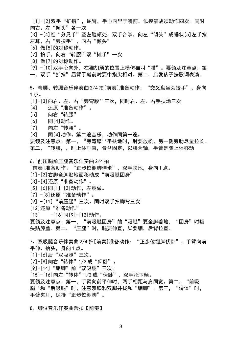 北舞考级一级教案_第3页