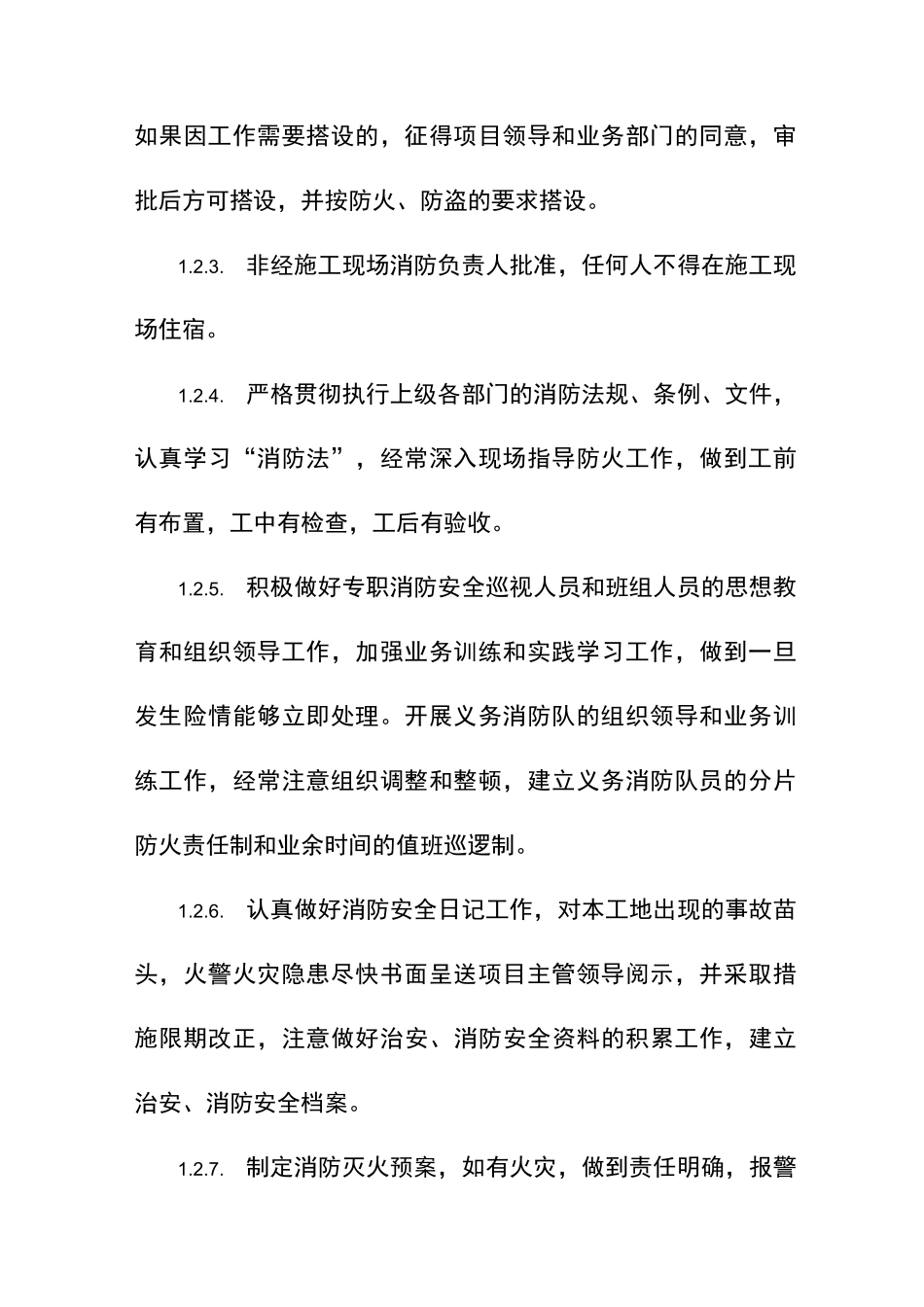 老旧小区改造施工消防安全管理措施_第2页