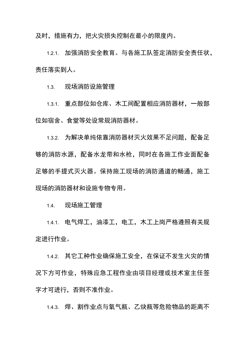 老旧小区改造施工消防安全管理措施_第3页