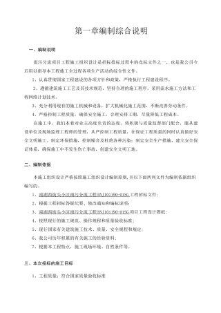 雨污分流施工组织设计