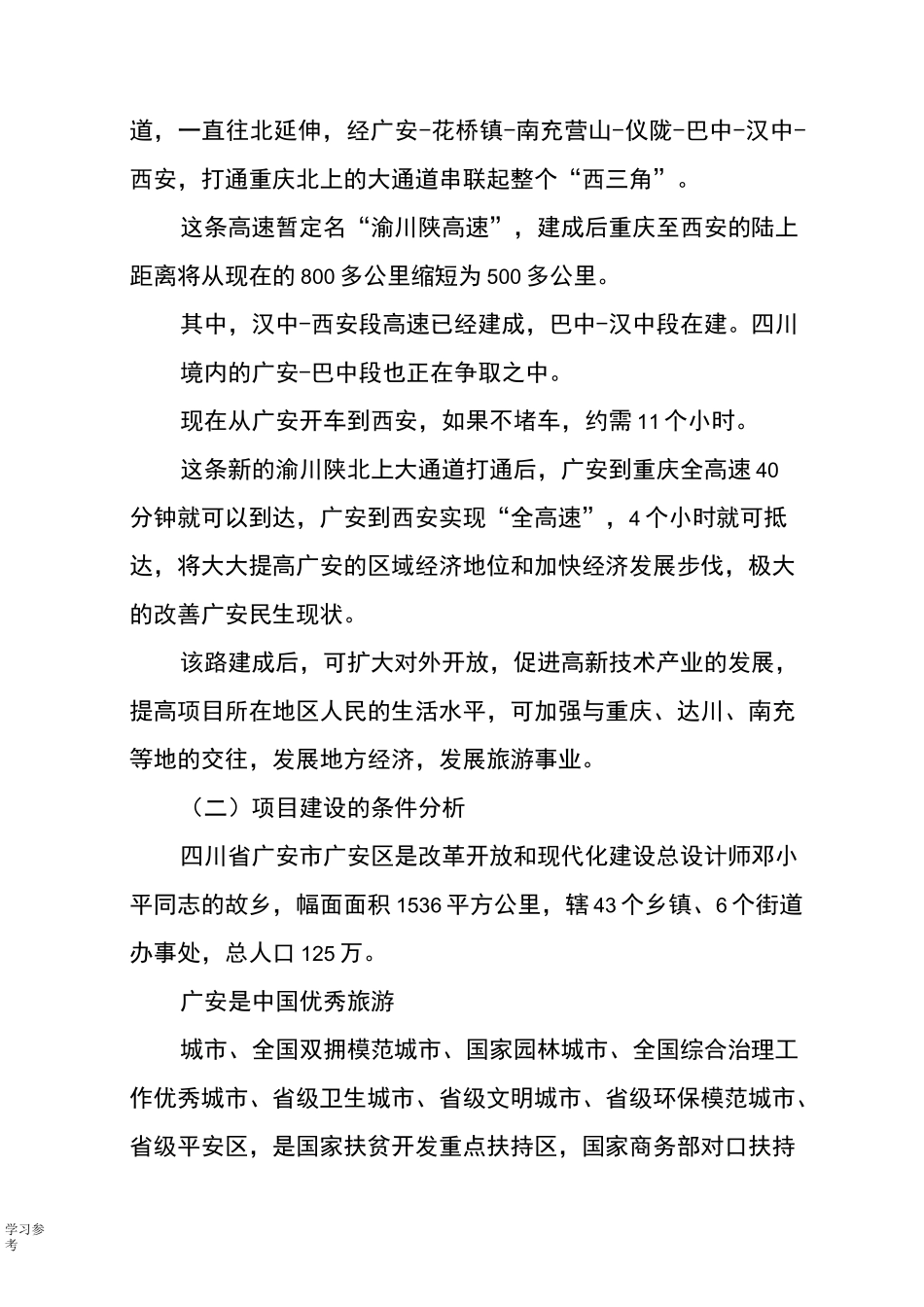 农村公路项目实施建议书_第2页