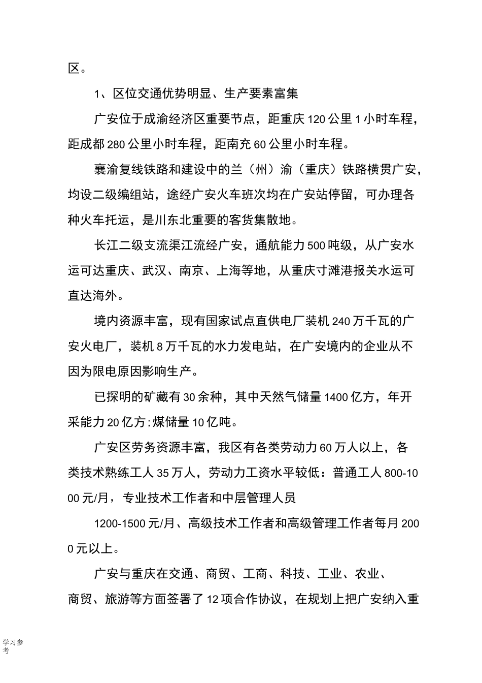 农村公路项目实施建议书_第3页
