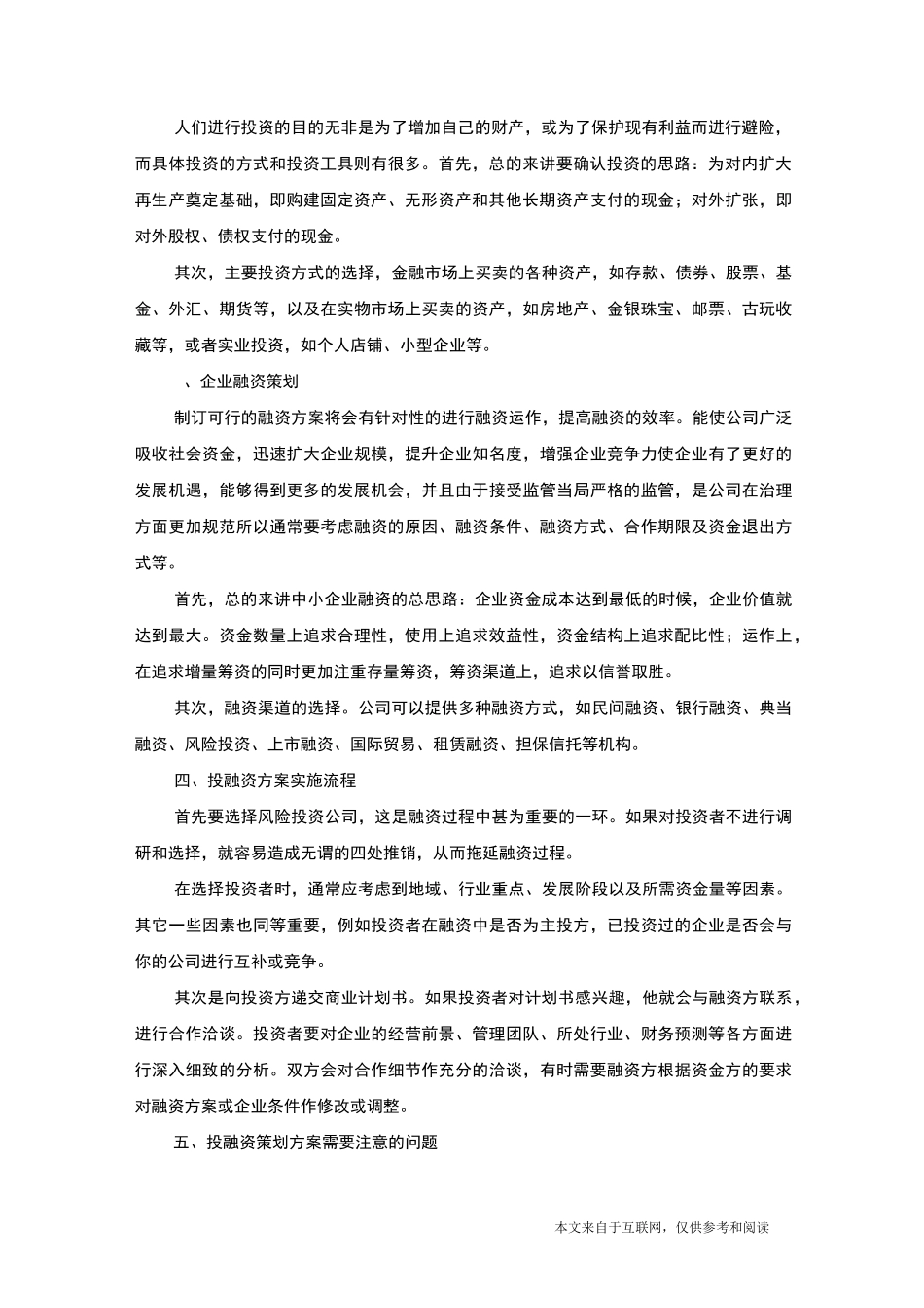 企业融资计划书_范文_第2页