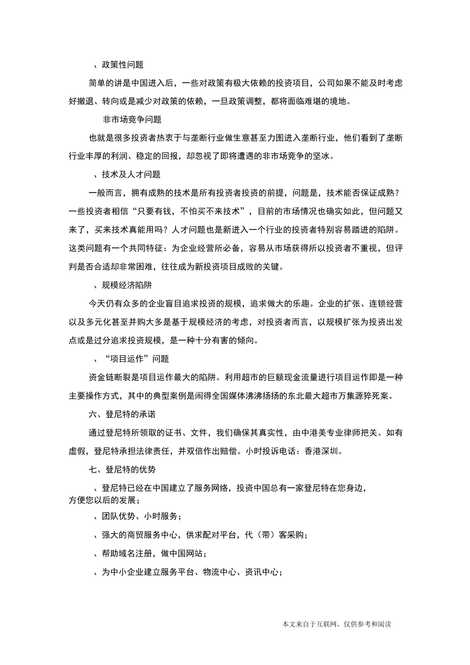 企业融资计划书_范文_第3页