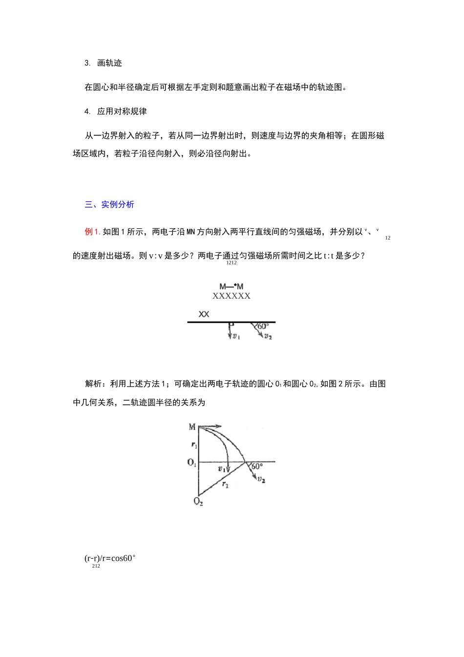 高考物理带电粒子在磁场中偏转_第2页