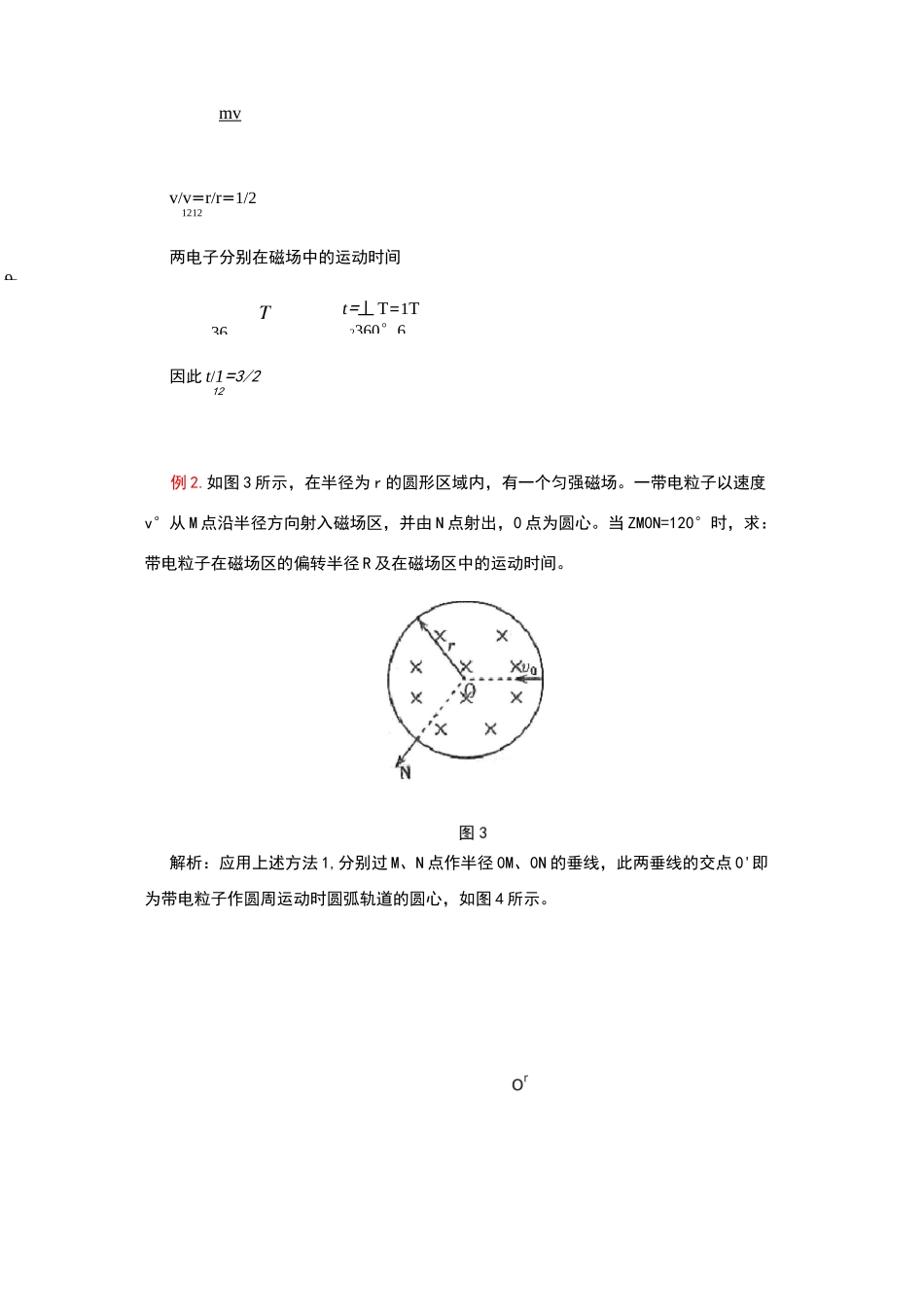 高考物理带电粒子在磁场中偏转_第3页