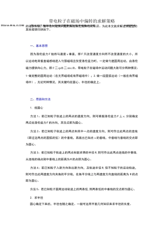 高考物理带电粒子在磁场中偏转