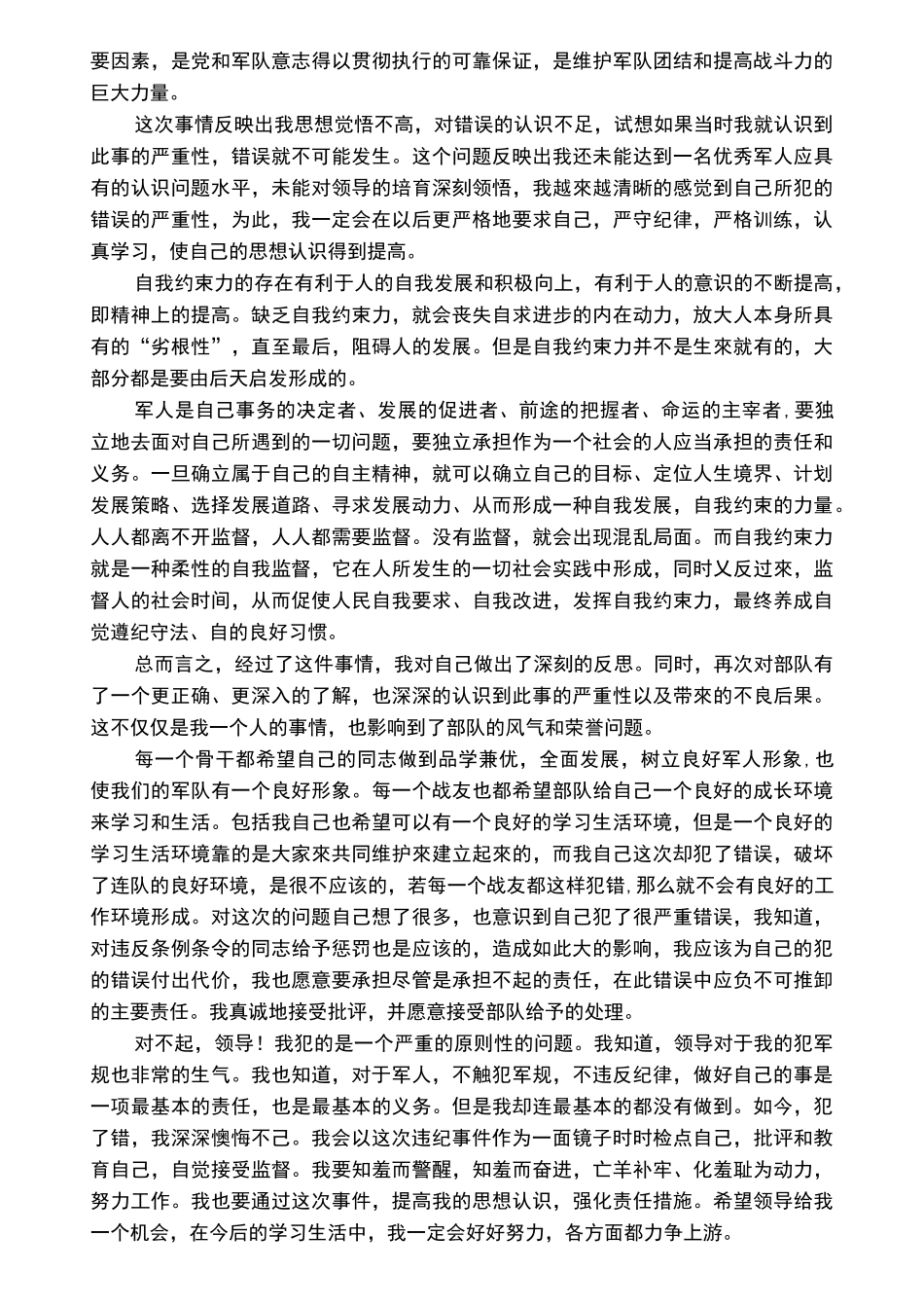 部队连长管理失职检讨书范文_第2页