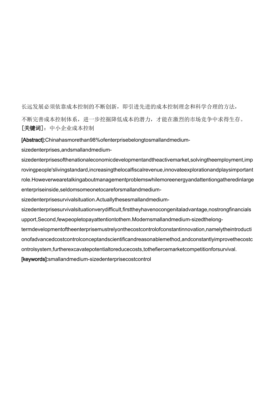 中小企业成本控制浅析_第2页