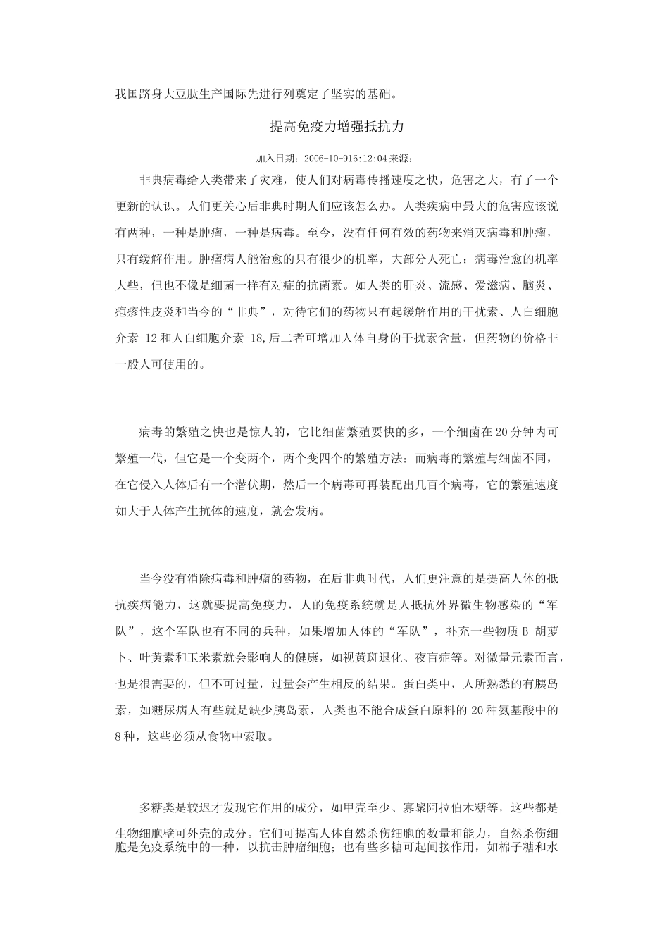 我国大豆肽产业现状汇总_第2页