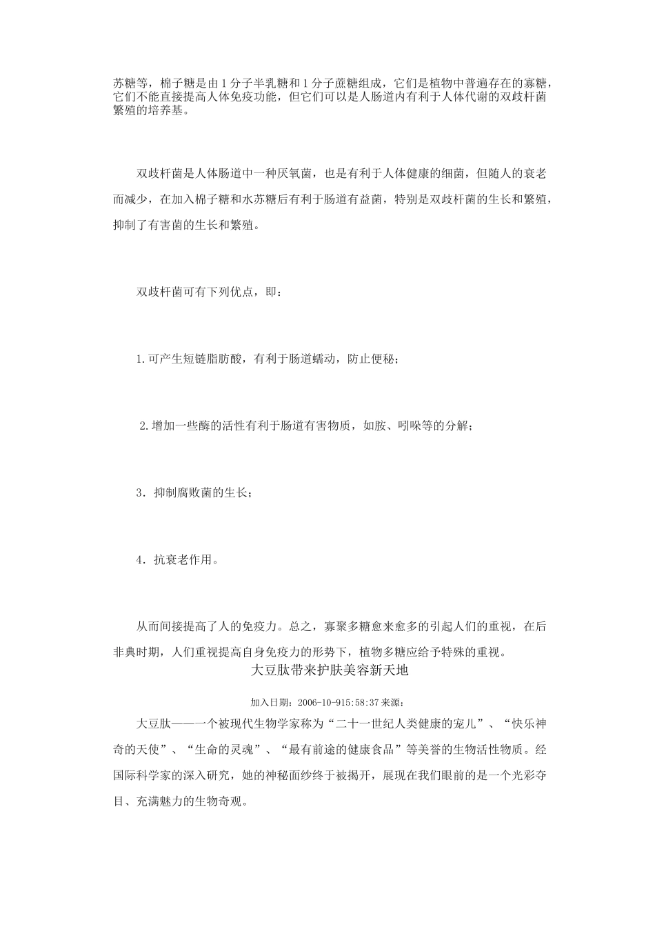 我国大豆肽产业现状汇总_第3页