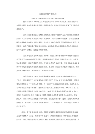 我国大豆肽产业现状汇总