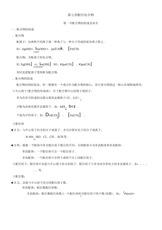第七章配位化合物