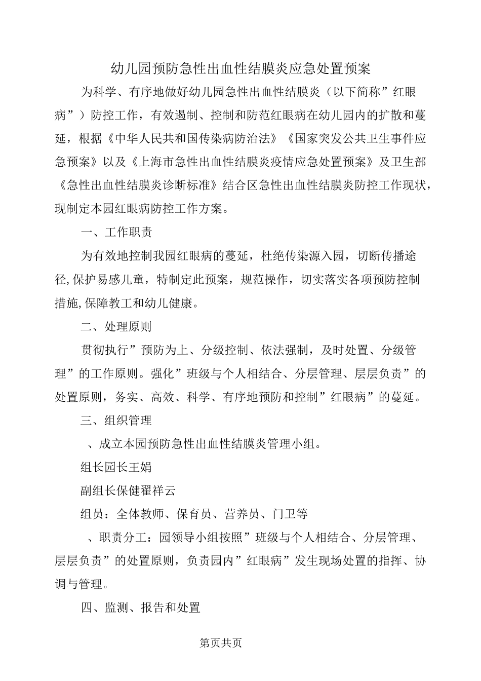幼儿园预防急性出血性结膜炎应急处置预案_第2页