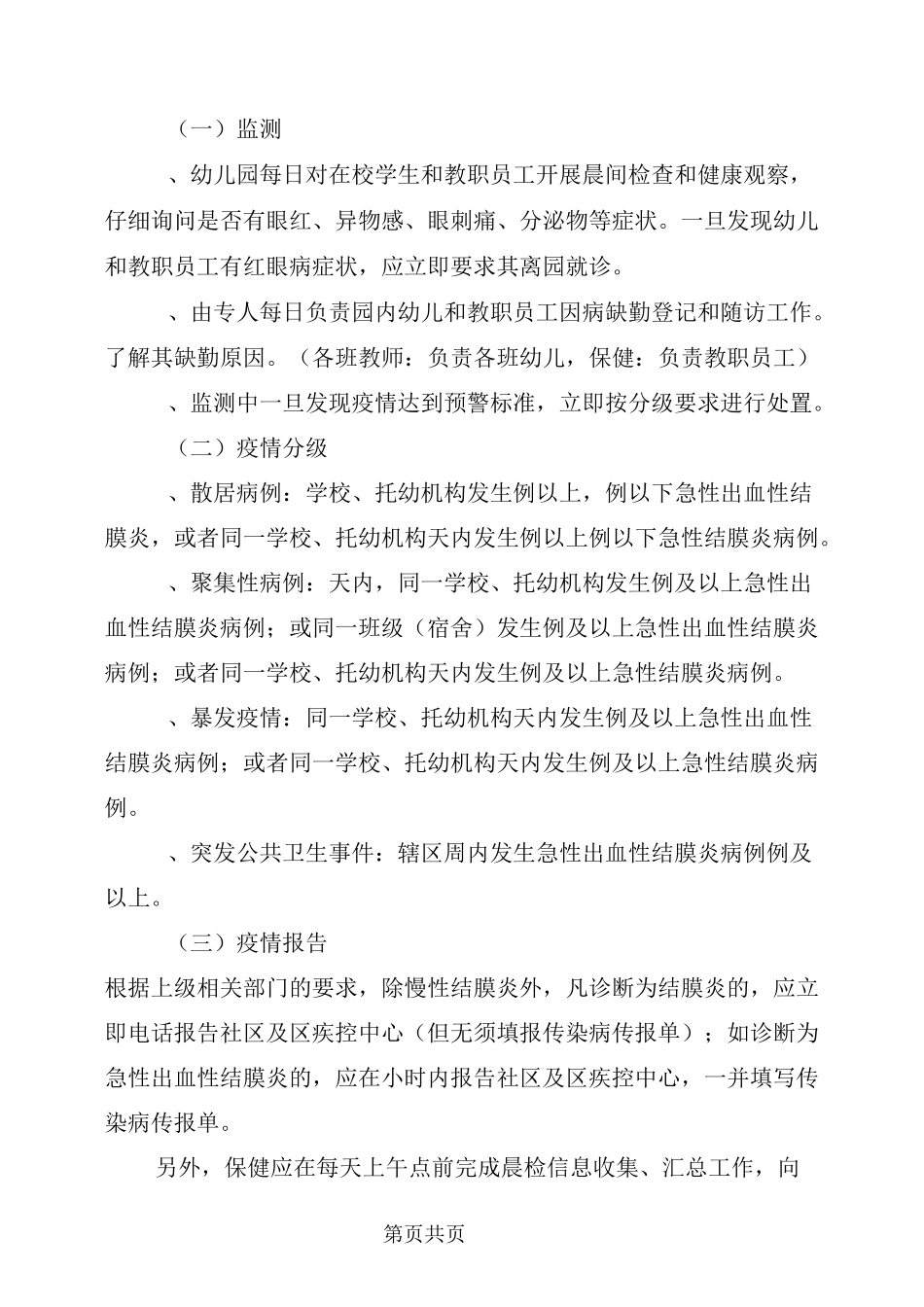 幼儿园预防急性出血性结膜炎应急处置预案_第3页