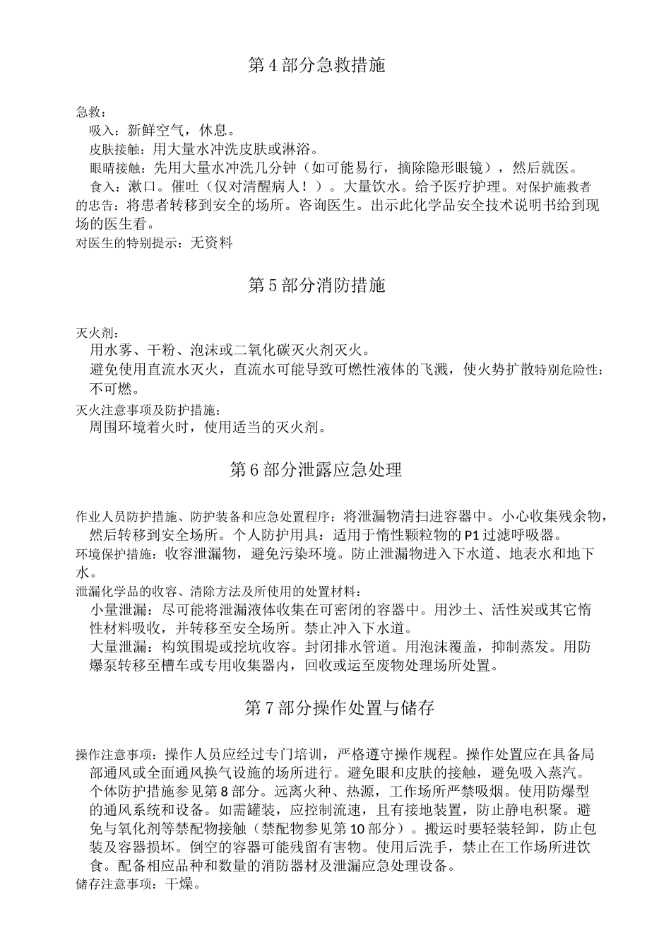 氯化钾化学品安全技术说明书_第2页