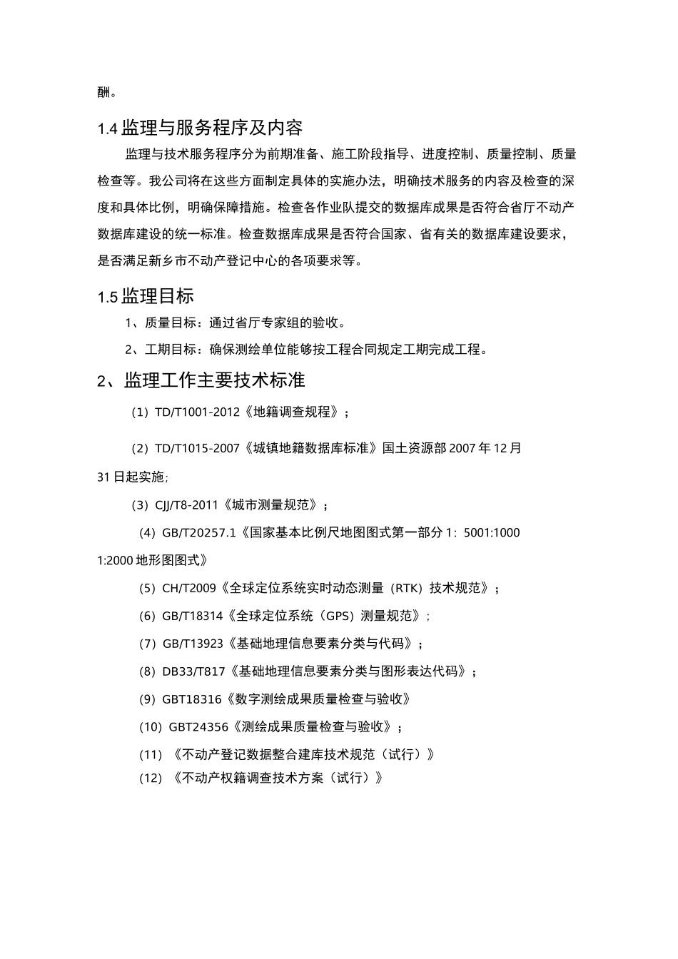 农村房屋不动产监理工作方案_第2页