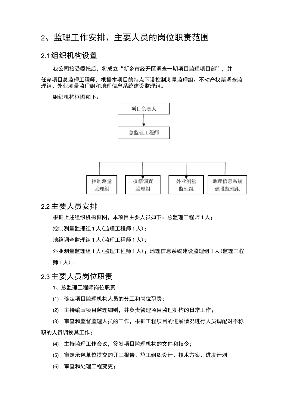 农村房屋不动产监理工作方案_第3页