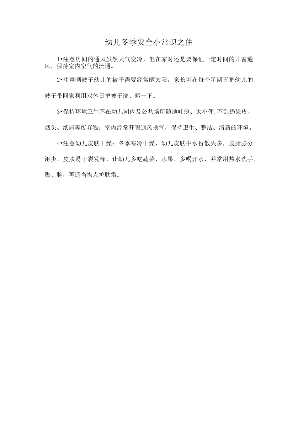 幼儿安全教育宣传知识_第2页
