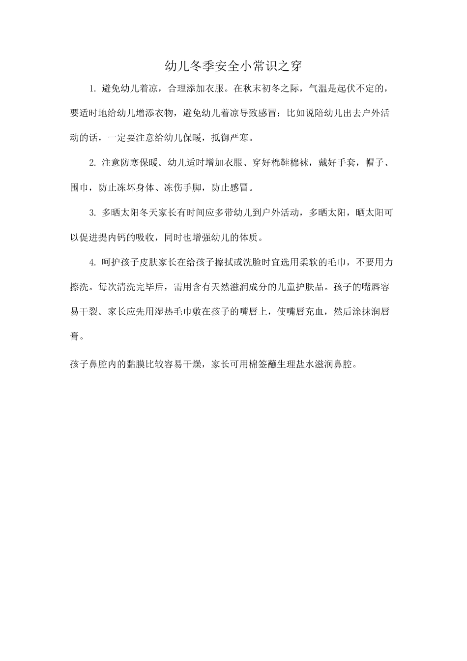 幼儿安全教育宣传知识_第3页