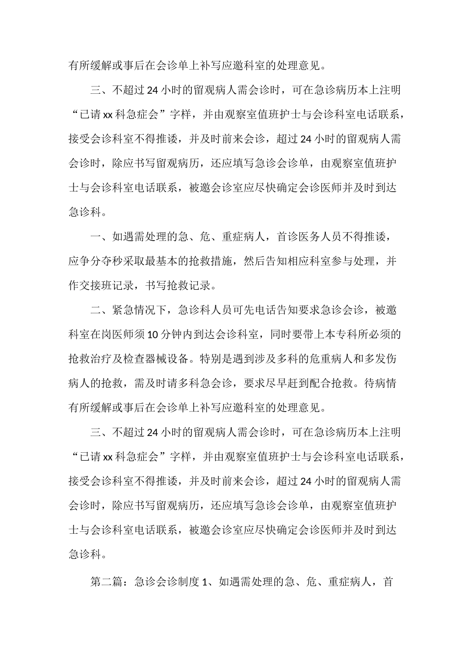《急诊会诊制度》_第2页