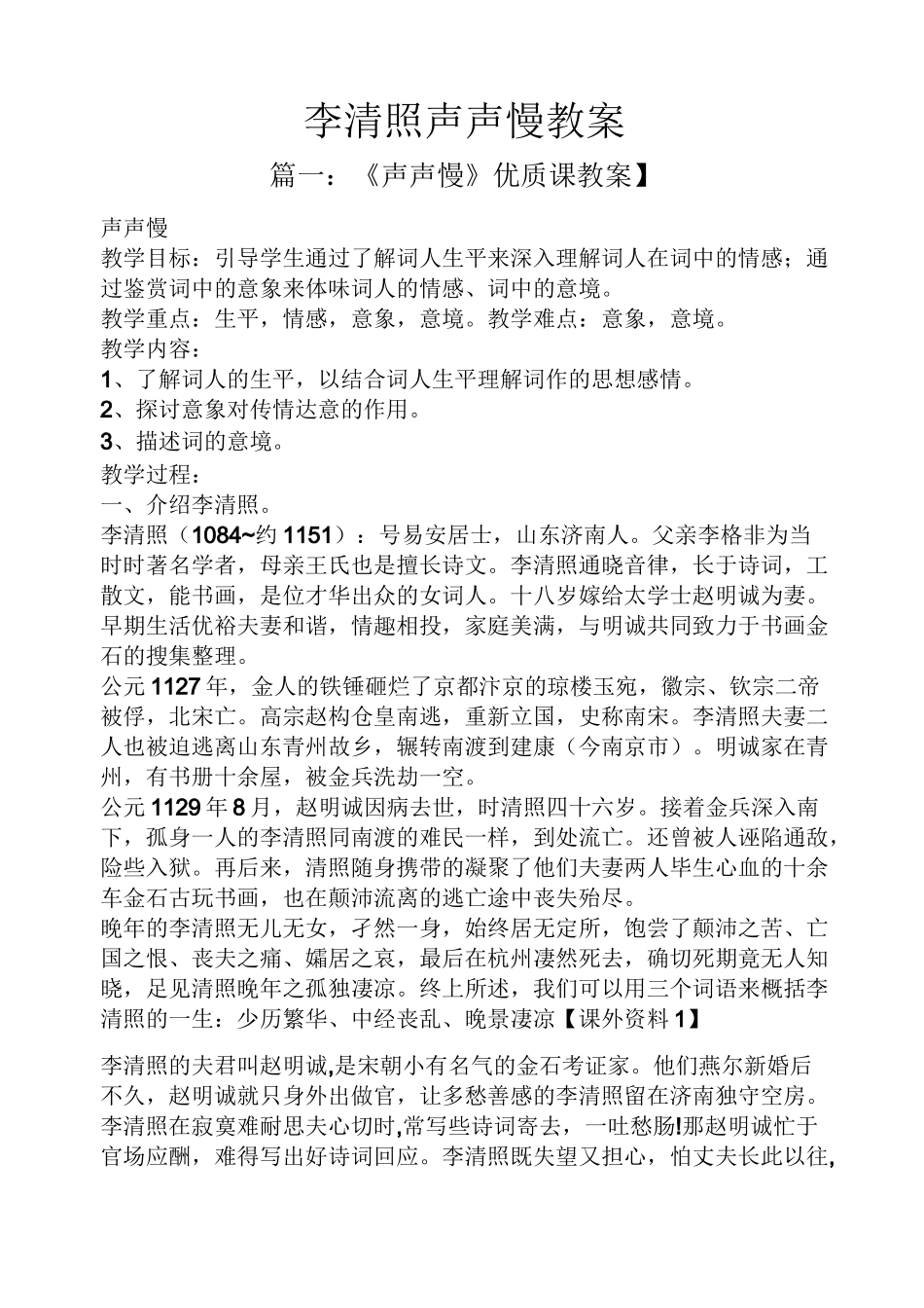 李清照声声慢教案_第1页