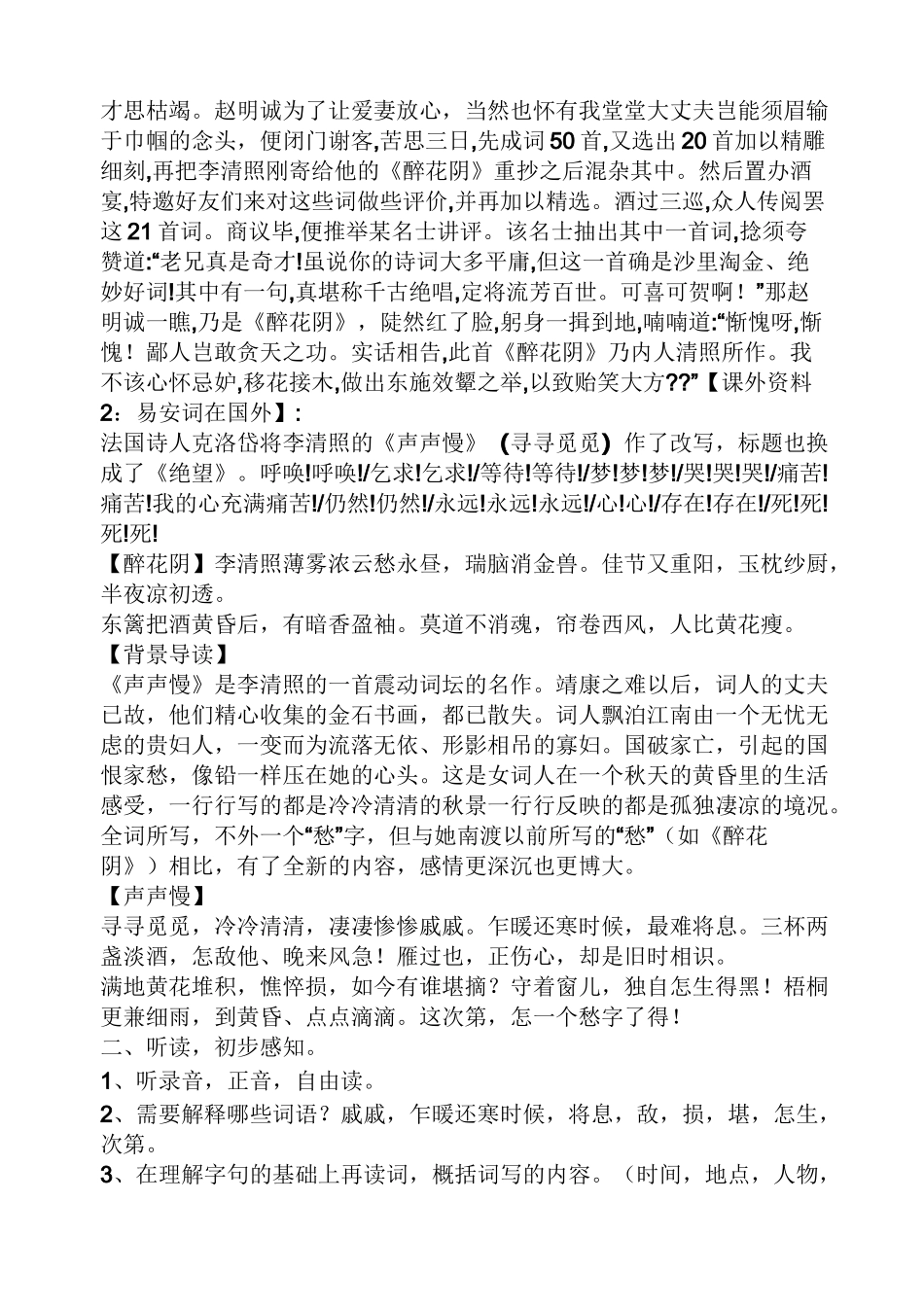 李清照声声慢教案_第2页