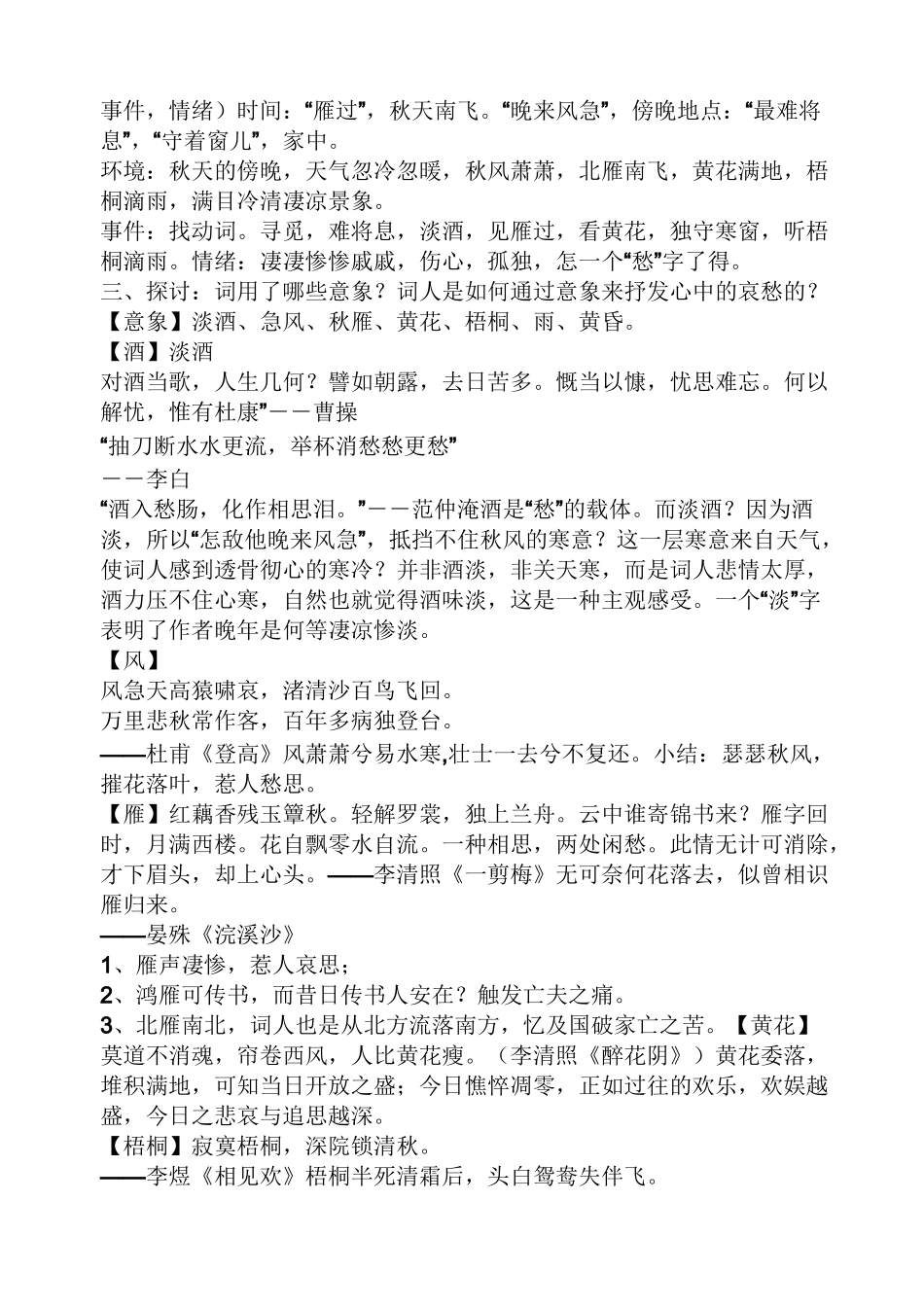 李清照声声慢教案_第3页