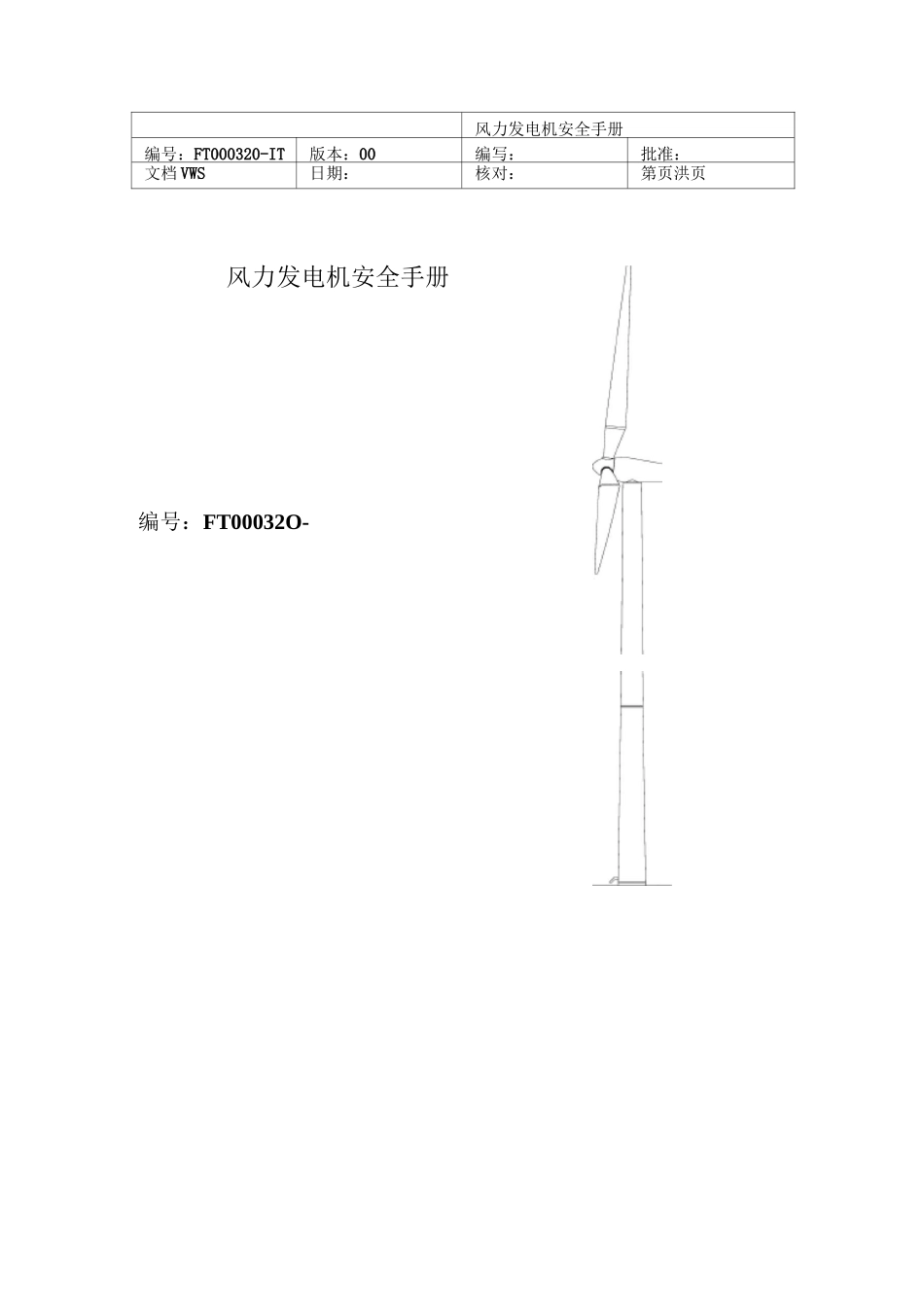 风电安装手册_第1页