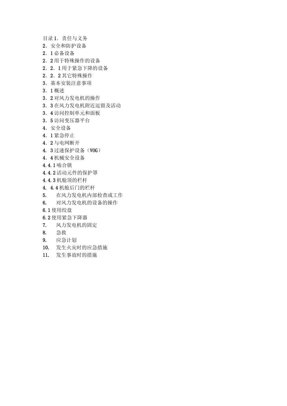 风电安装手册_第2页