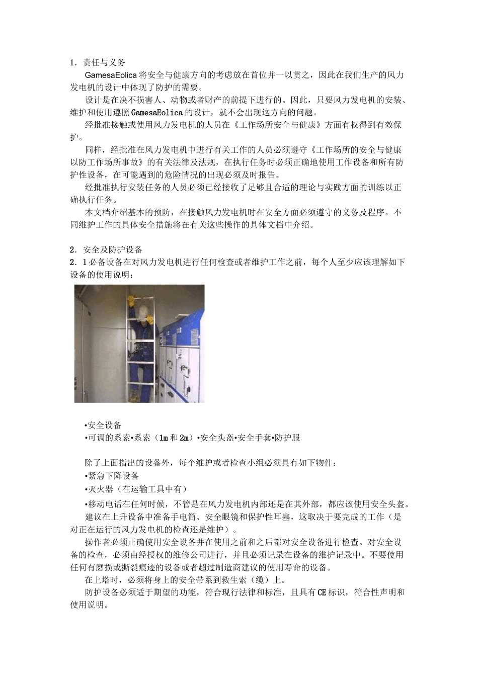 风电安装手册_第3页