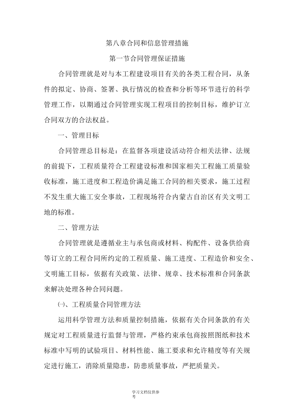 合同和信息管理措施汇总_第1页