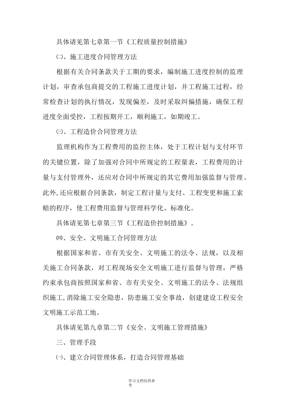 合同和信息管理措施汇总_第2页