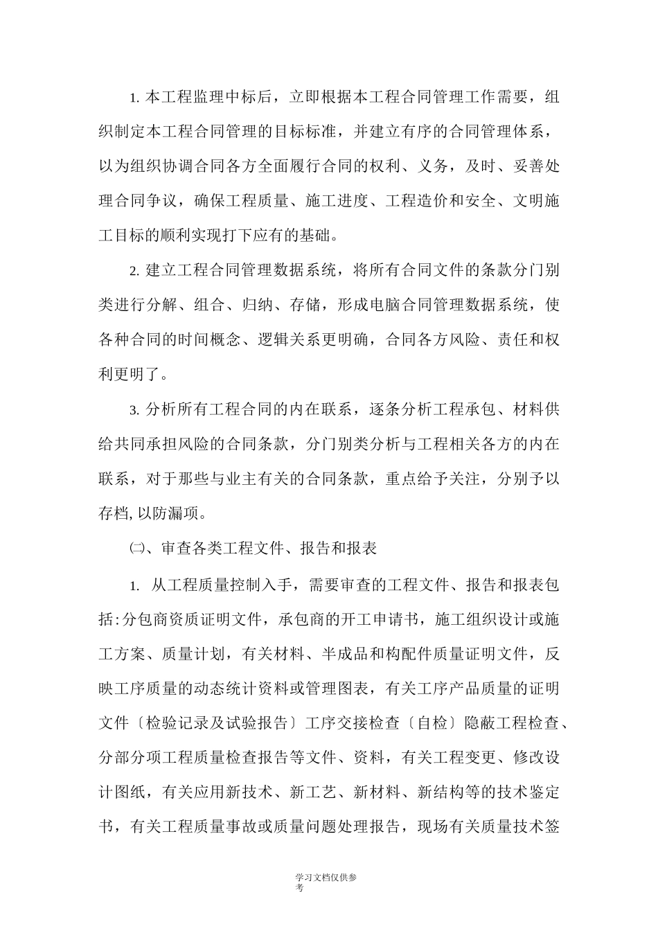 合同和信息管理措施汇总_第3页