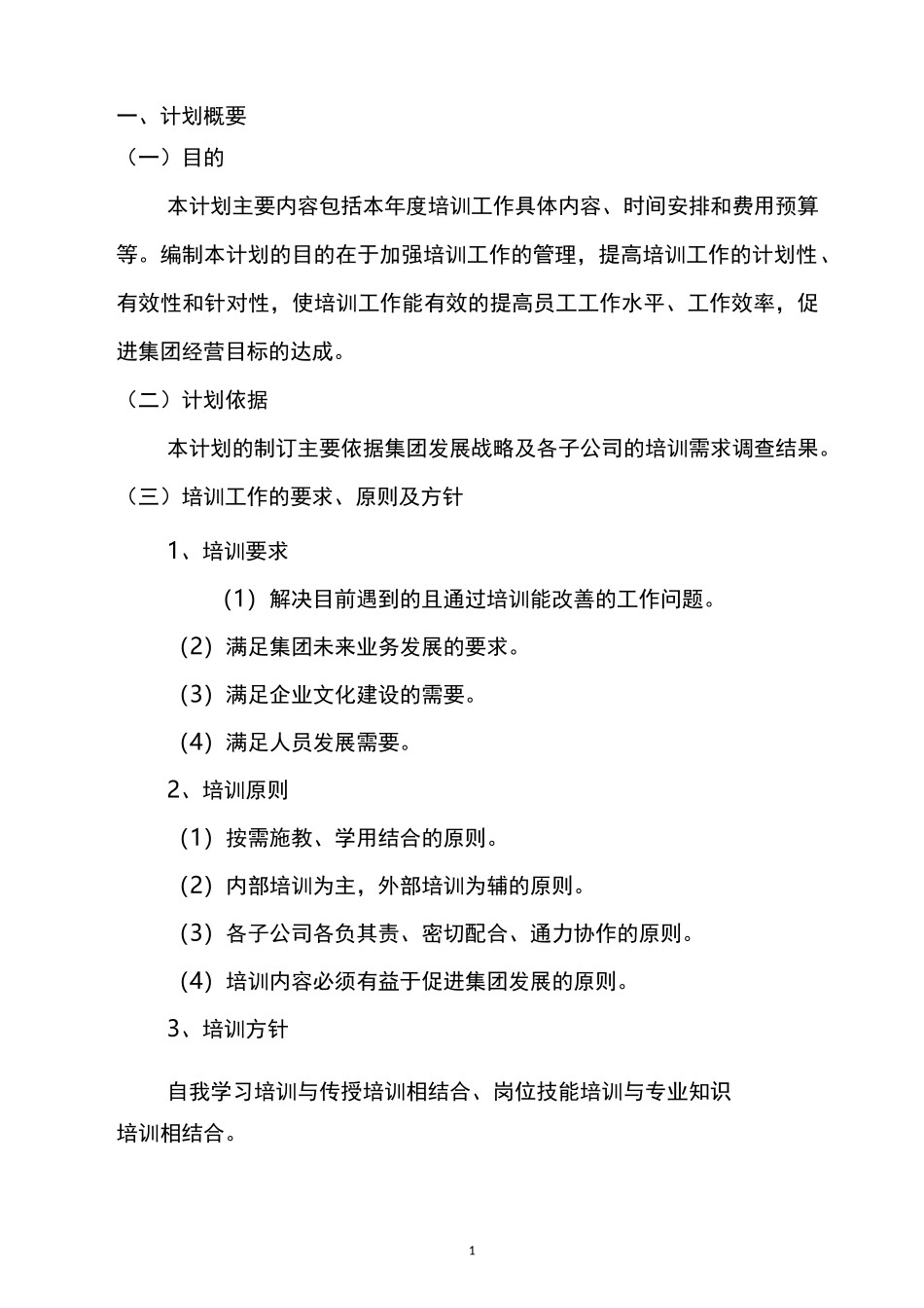 2020年度培训计划_第2页