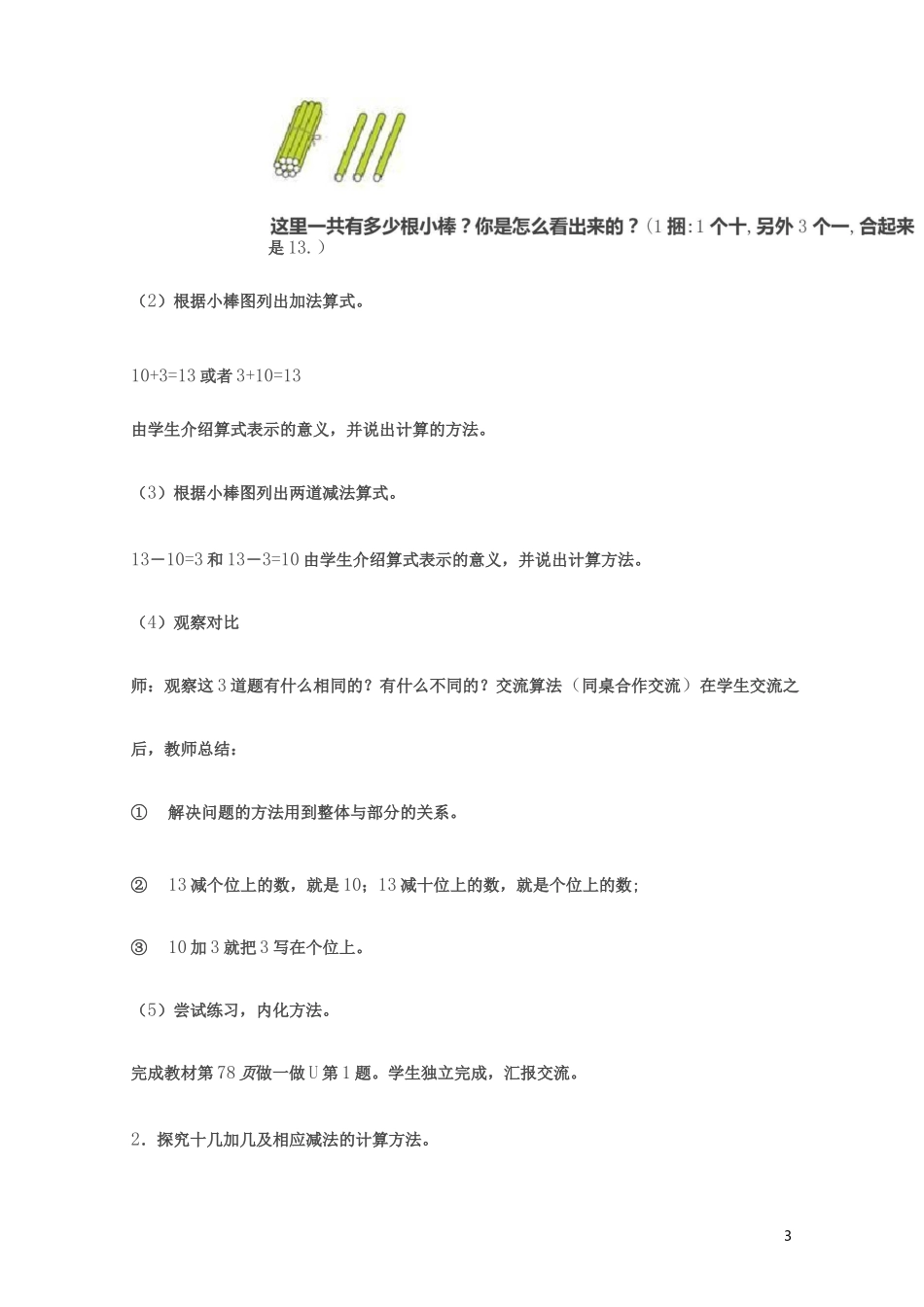 10加几、十几加几及其减法_第3页