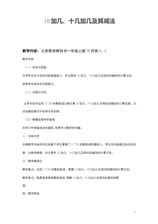 10加几、十几加几及其减法