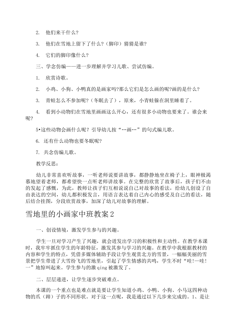 雪地里的小画家中班教案_第2页