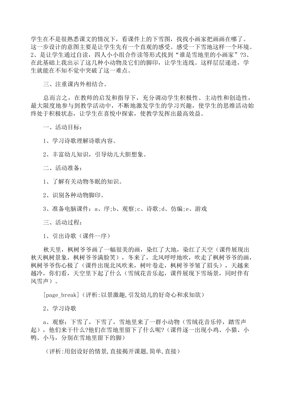 雪地里的小画家中班教案_第3页