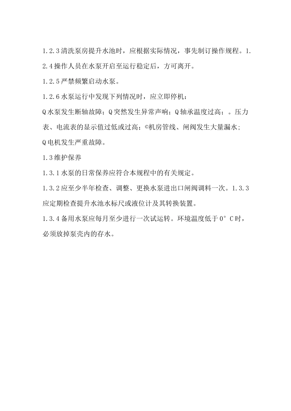 泵房操作规程_第2页