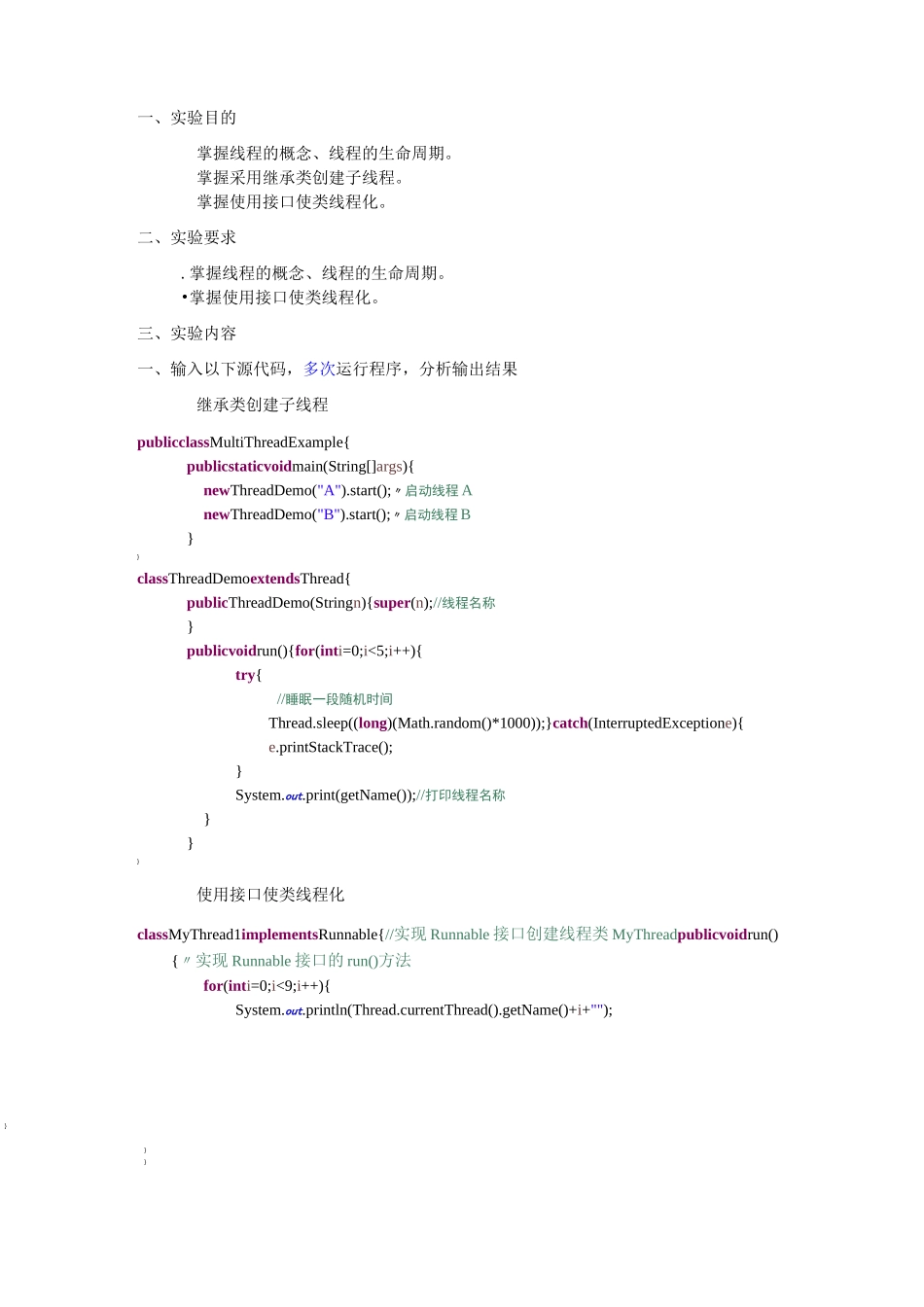 Java多线程题目及答案_第1页