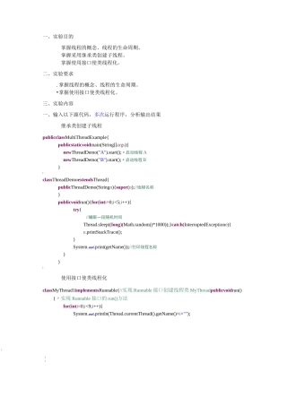Java多线程题目及答案