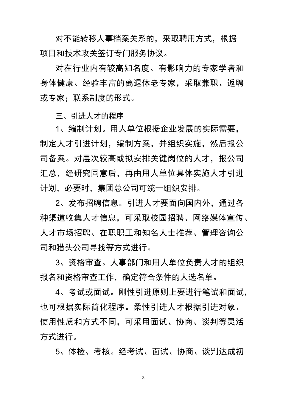 人才引进措施_第3页