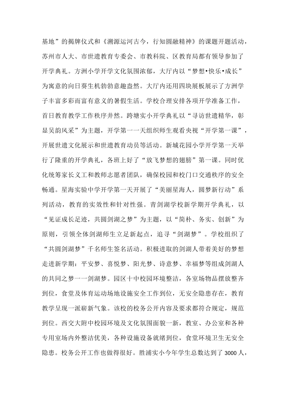 新学期开学视导工作情况简报_第2页