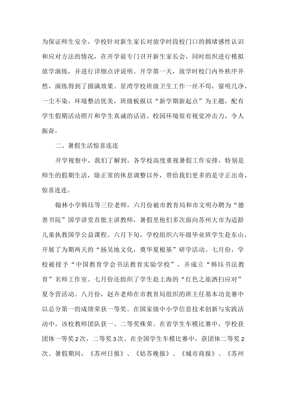 新学期开学视导工作情况简报_第3页