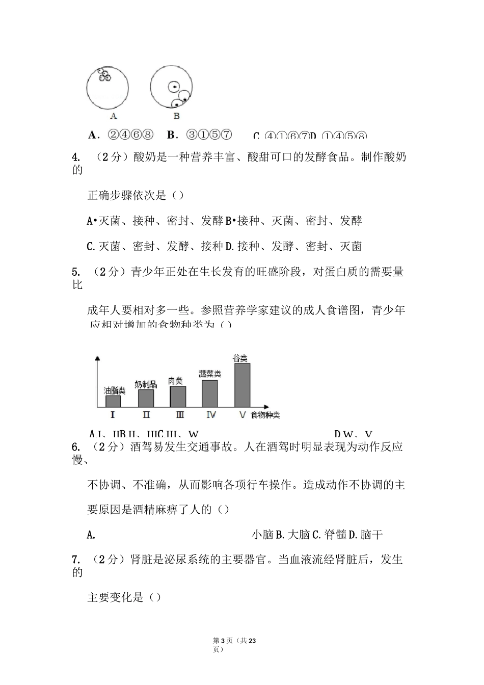 2021年广西百色市中考生物试卷和答案_第3页