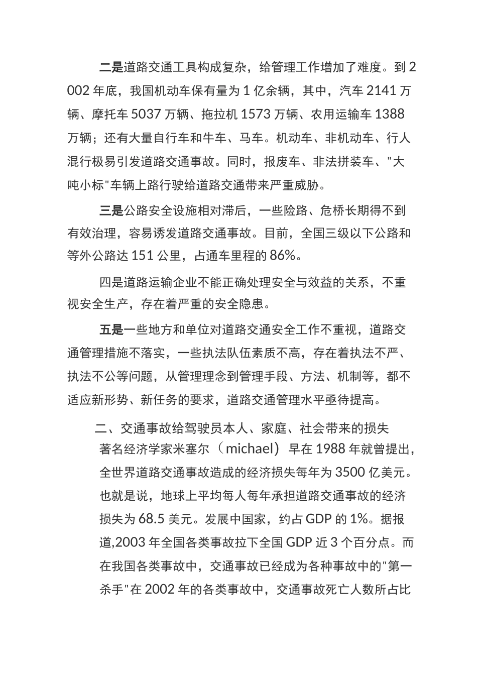 农村道路交通安全教育讲稿资料_第2页