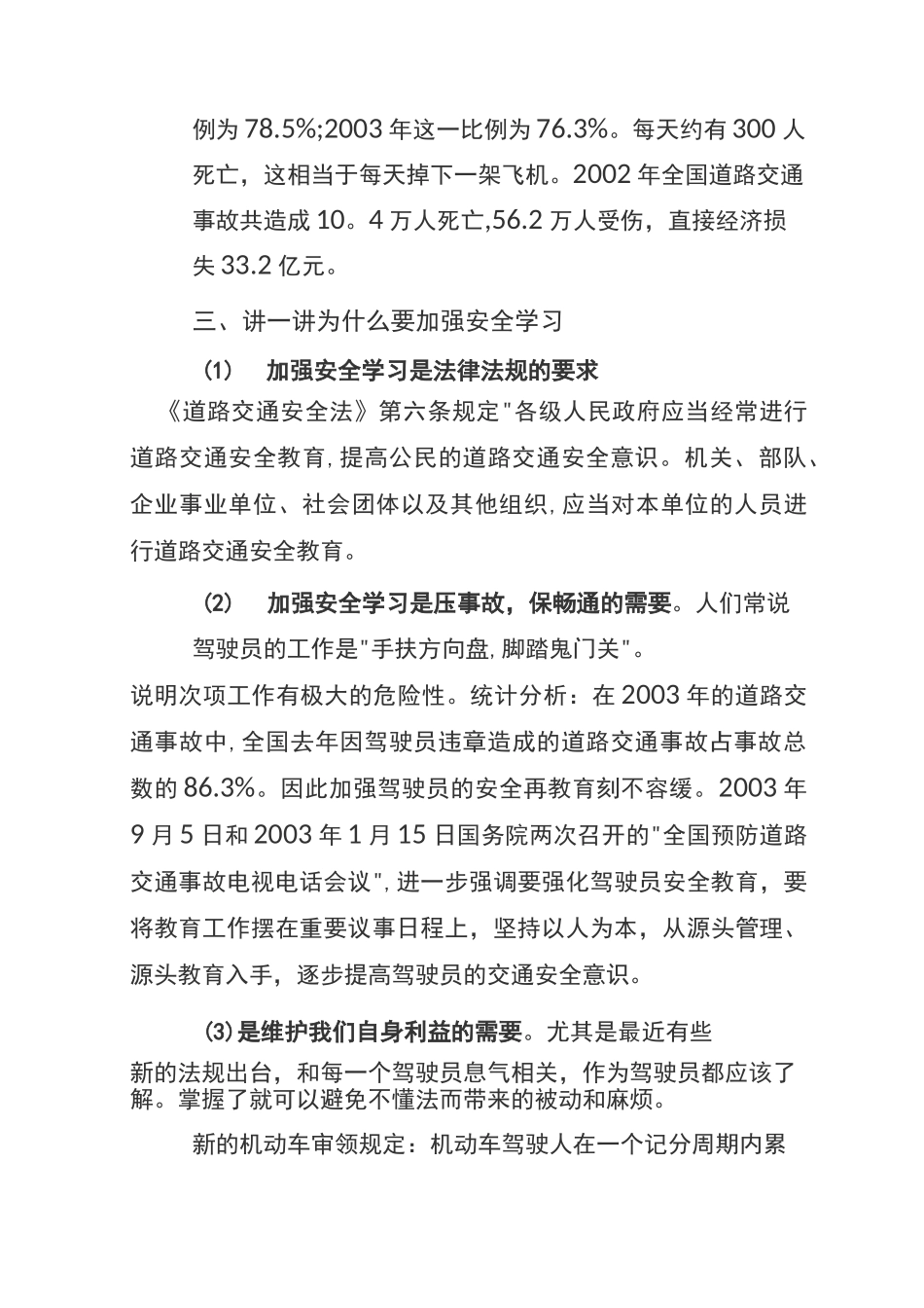 农村道路交通安全教育讲稿资料_第3页