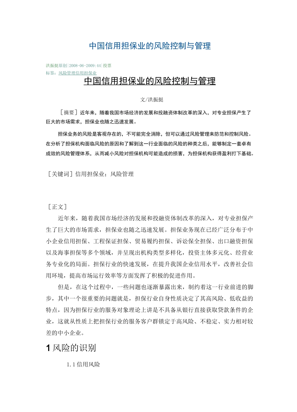 担保公司风险防范_第1页