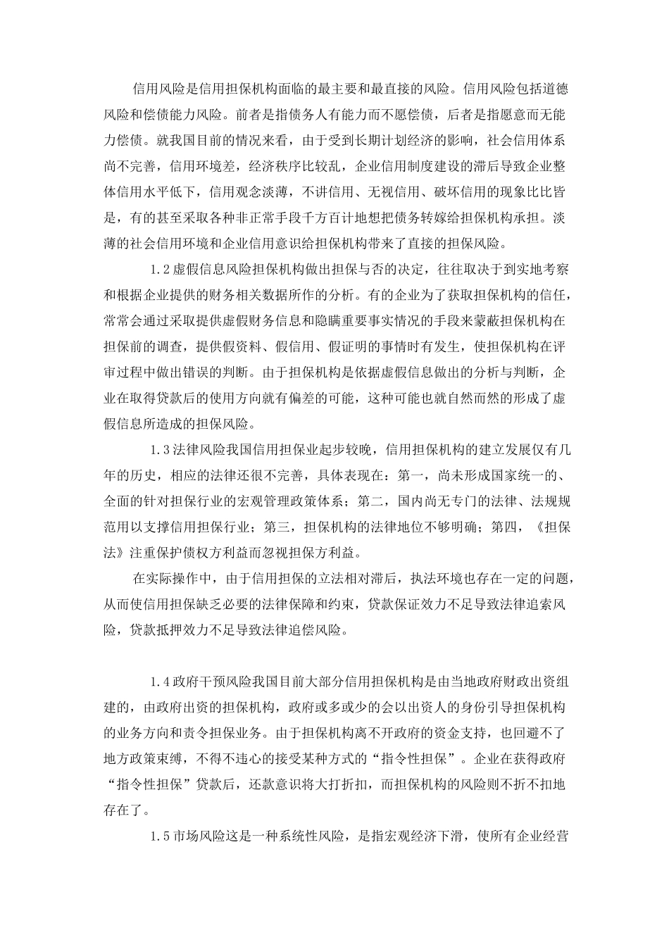 担保公司风险防范_第2页